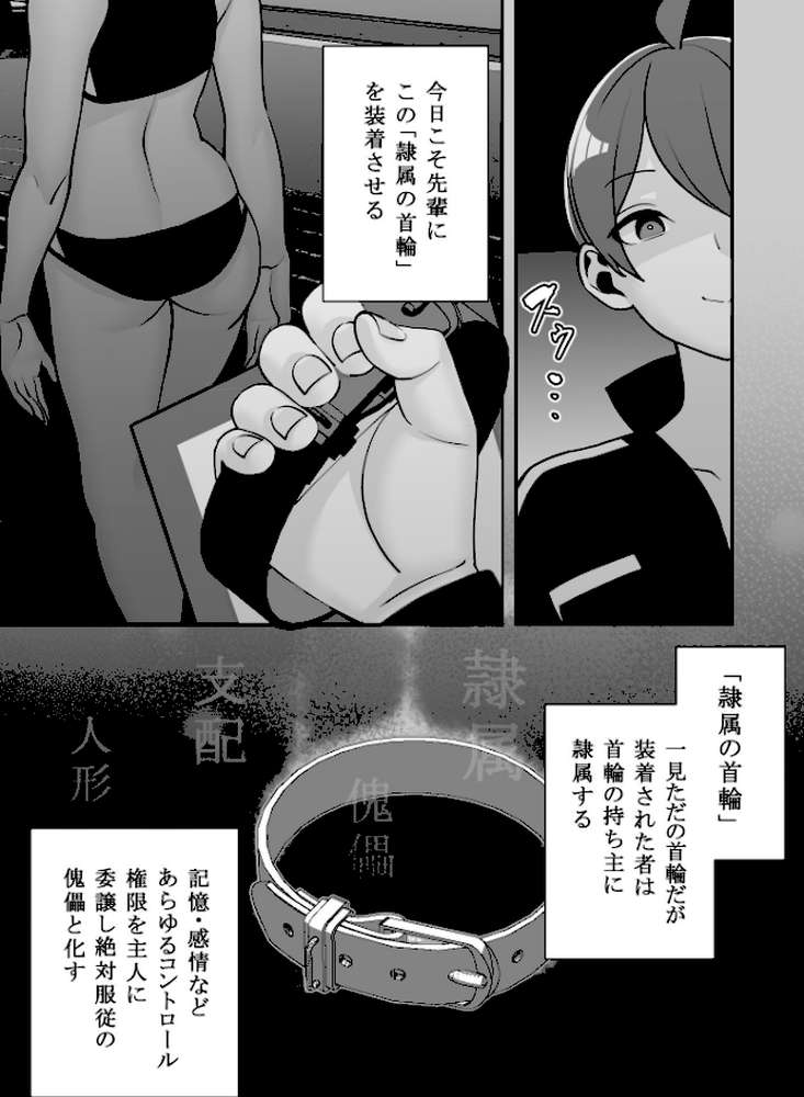 隷属の首輪 憧れの陸上部先輩を捕らえて自分の好みに洗脳調教【マテリア】 (p3)