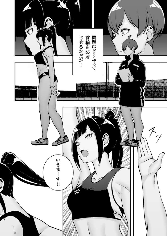 隷属の首輪 憧れの陸上部先輩を捕らえて自分の好みに洗脳調教【マテリア】 (p4)