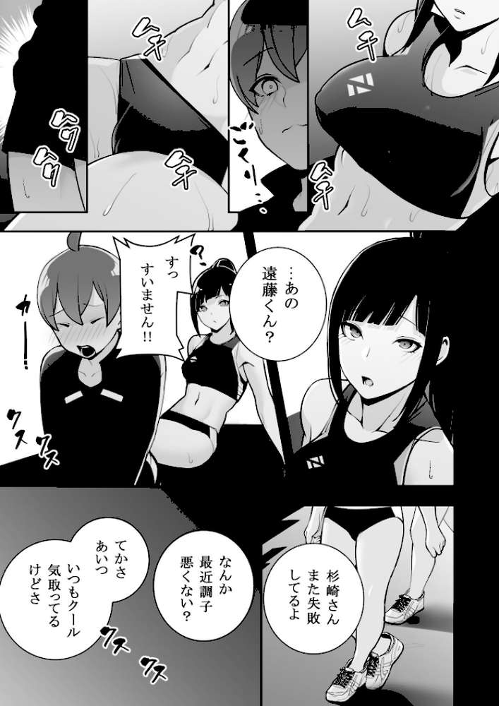 隷属の首輪 憧れの陸上部先輩を捕らえて自分の好みに洗脳調教【マテリア】 (p8)