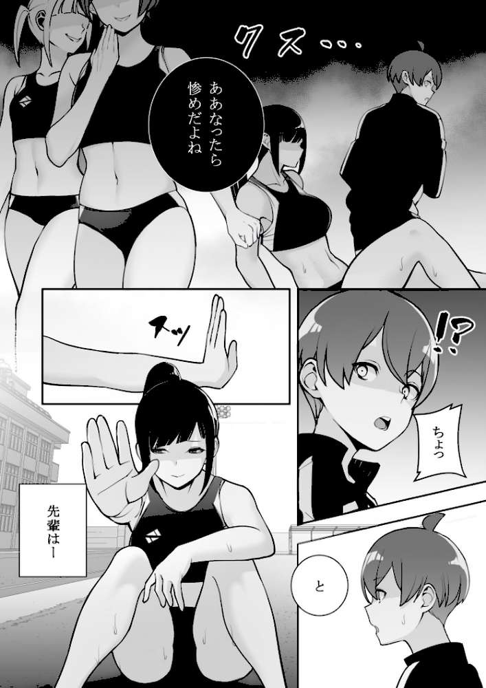 隷属の首輪 憧れの陸上部先輩を捕らえて自分の好みに洗脳調教【マテリア】 (p9)