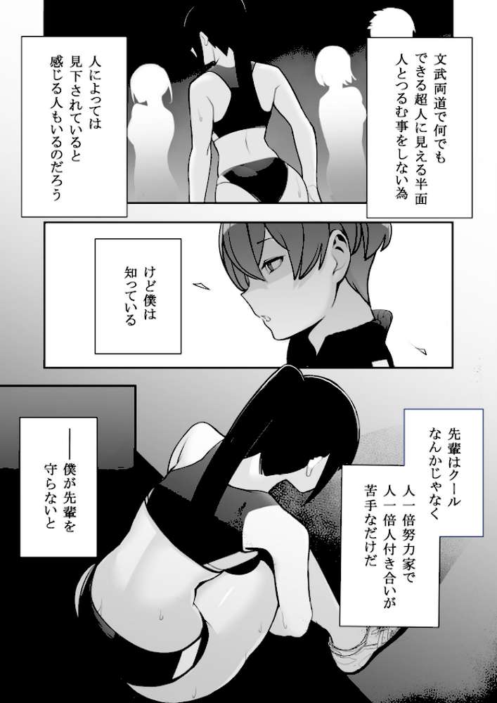 隷属の首輪 憧れの陸上部先輩を捕らえて自分の好みに洗脳調教【マテリア】 (p10)