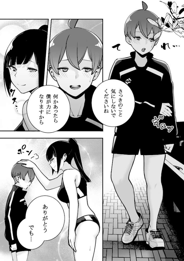 隷属の首輪 憧れの陸上部先輩を捕らえて自分の好みに洗脳調教【マテリア】 (p12)