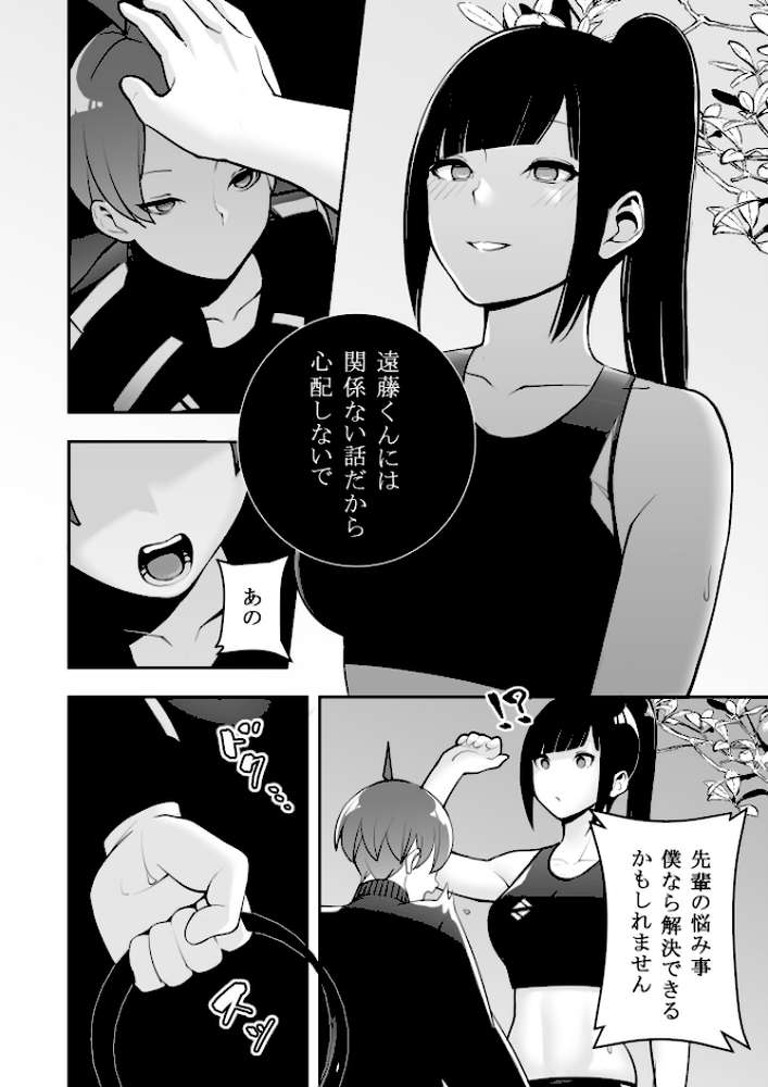 隷属の首輪 憧れの陸上部先輩を捕らえて自分の好みに洗脳調教【マテリア】 (p13)