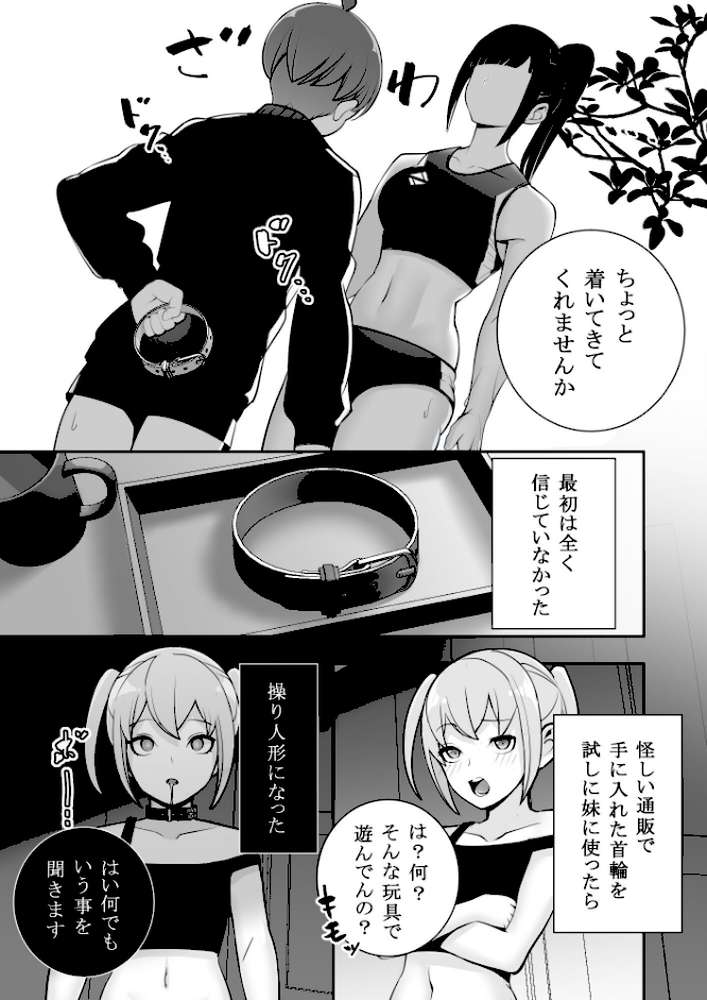 隷属の首輪 憧れの陸上部先輩を捕らえて自分の好みに洗脳調教【マテリア】 (p14)