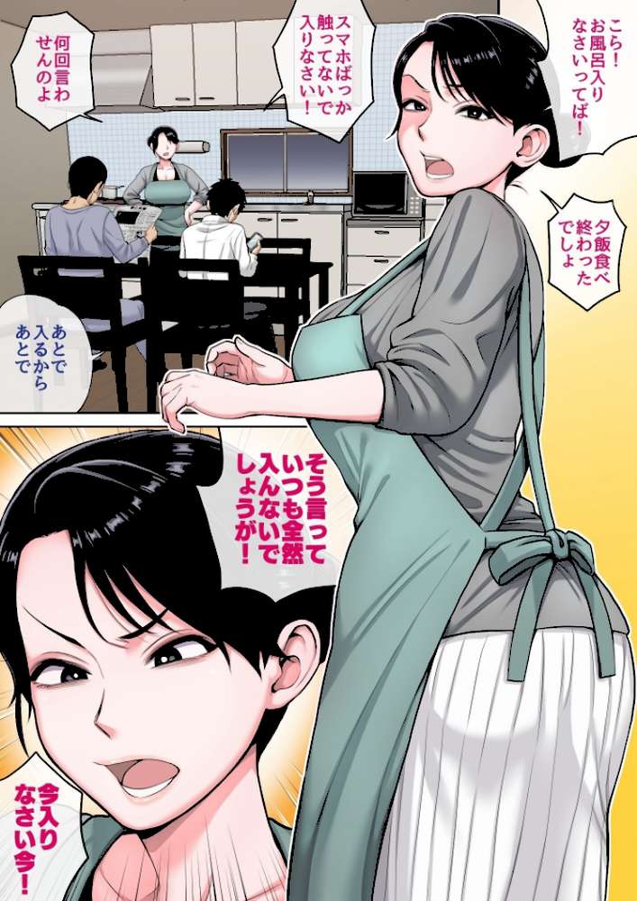 寝ているお母さんをヤリたい放題!完全版【夏目ベンケイ】 (p3)