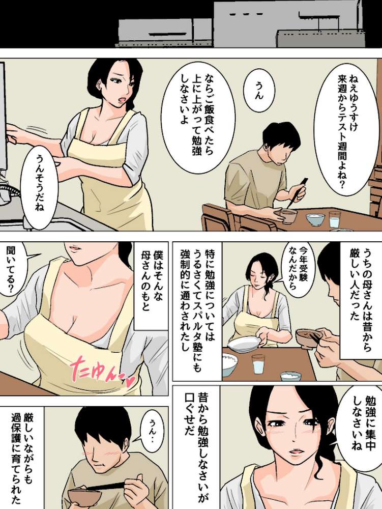 毎日お母さんで性欲処理! 完全版1【夏目ベンケイ】 (p5)