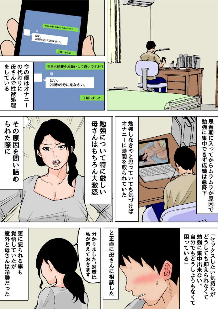 毎日お母さんで性欲処理! 完全版1【夏目ベンケイ】 (p6)