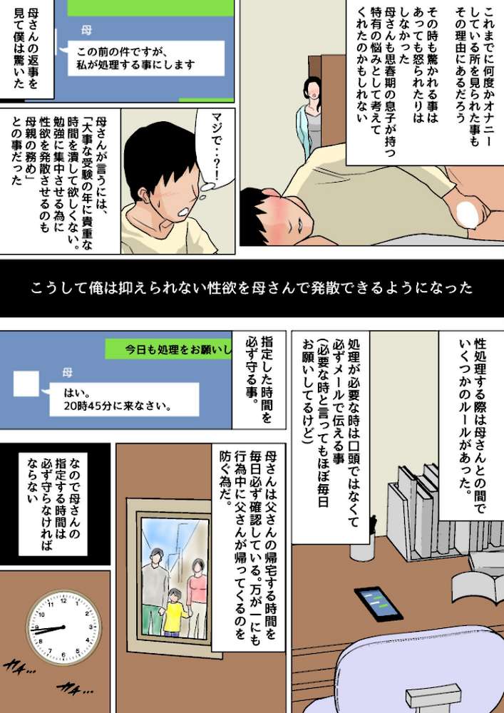 毎日お母さんで性欲処理! 完全版1【夏目ベンケイ】 (p7)