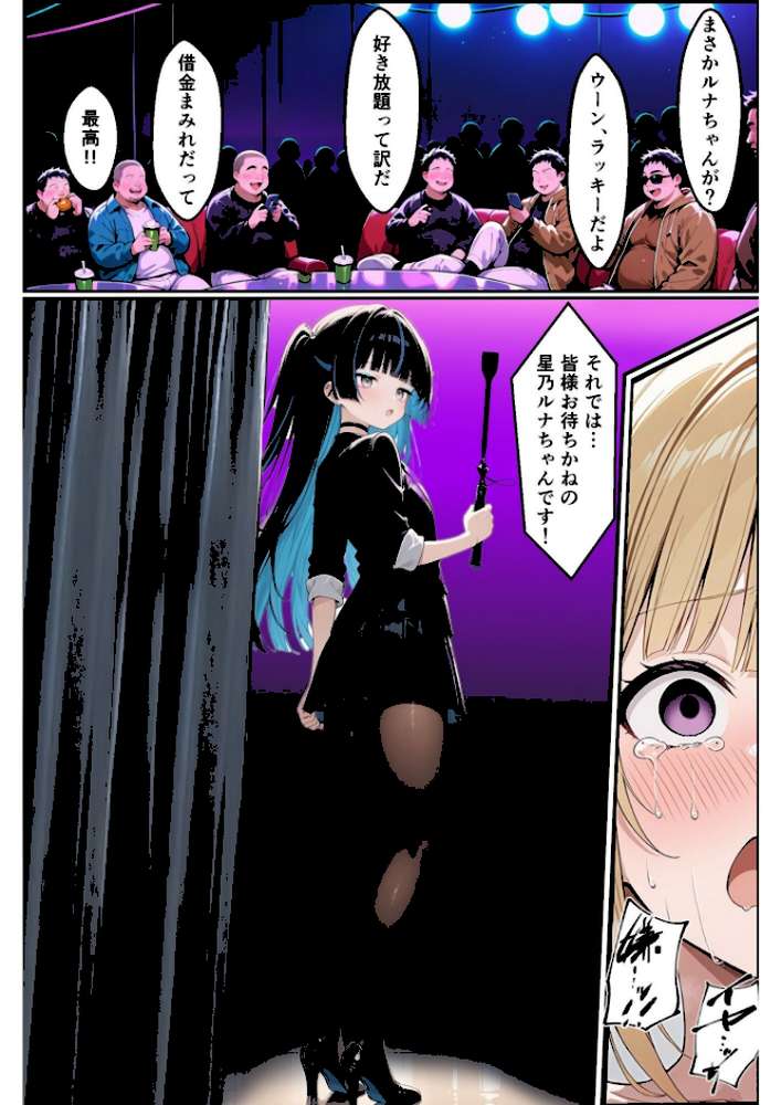 地下アイドル過激なファンサ性奴●【羅理沙】 (p17)