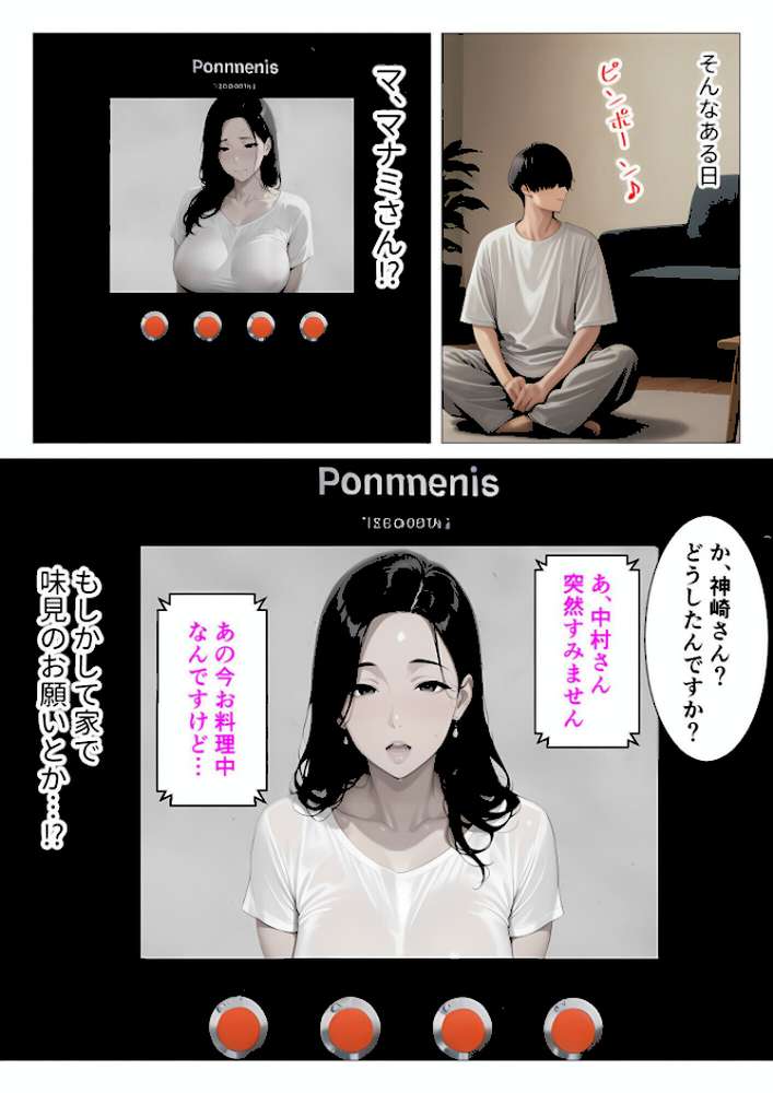 【棒消し版】人妻マンションの性活1 ま●こを貸してくれる隣人の人妻とあまあまセックスした話【人妻が薫る部屋】 (p12)