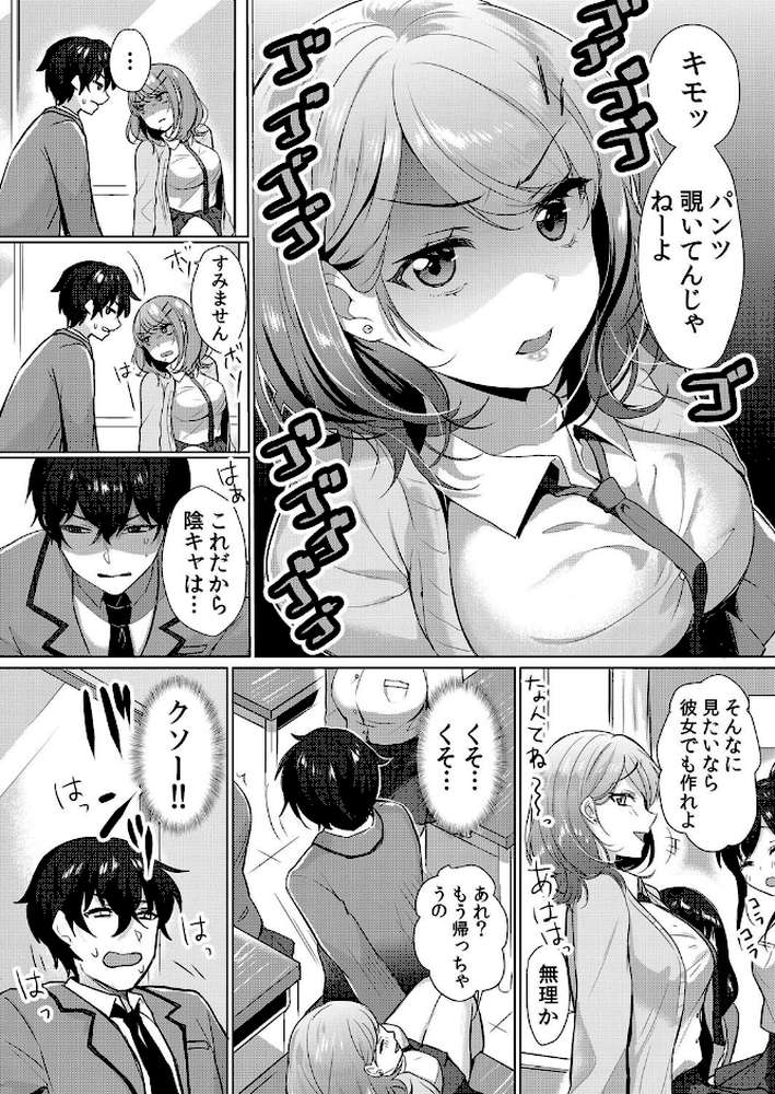 生意気ざかり〜私はまだ堕ちてないっ1【花咲まひる】 (p4)