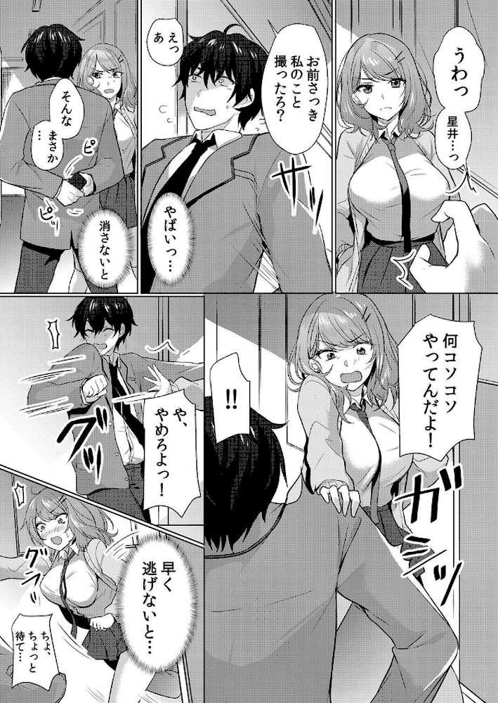 生意気ざかり〜私はまだ堕ちてないっ1【花咲まひる】 (p7)