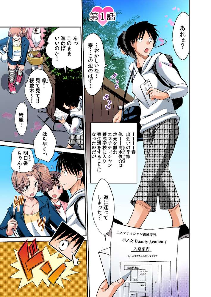 発情女子寮ハーレム〜そんなに出したら妊娠しちゃう！！【電子限定特典付き】 1