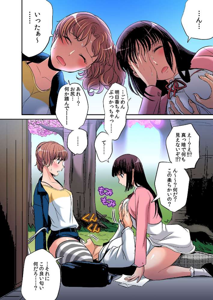 発情女子寮ハーレム〜そんなに出したら妊娠しちゃう！！【電子限定特典付き】 1