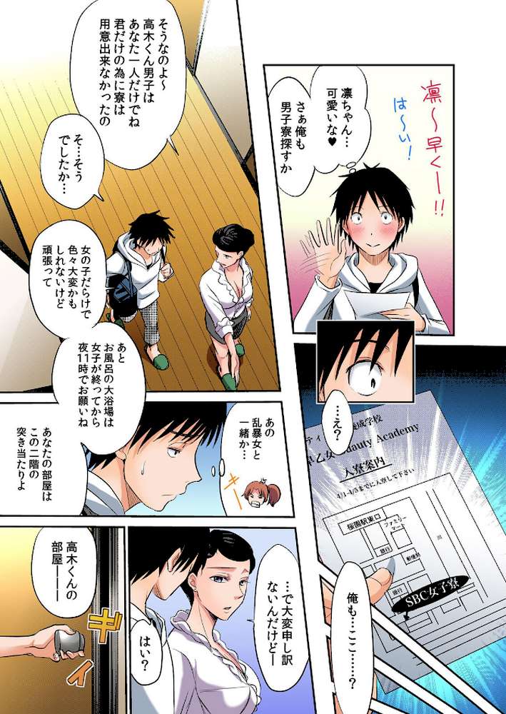 発情女子寮ハーレム〜そんなに出したら妊娠しちゃう！！【電子限定特典付き】 1