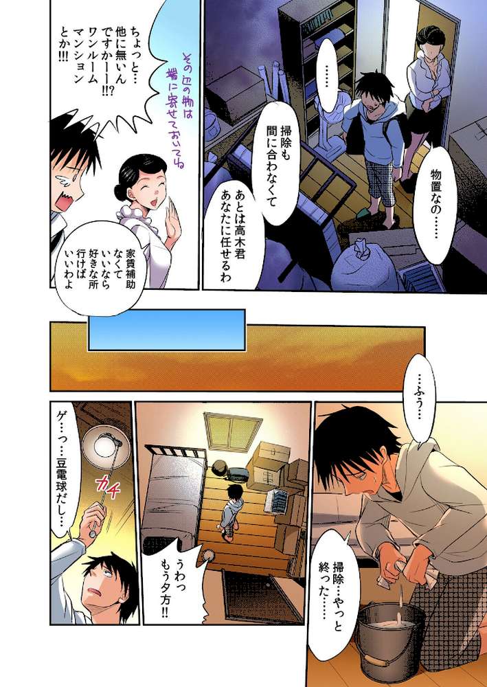 発情女子寮ハーレム〜そんなに出したら妊娠しちゃう！！【電子限定特典付き】 1