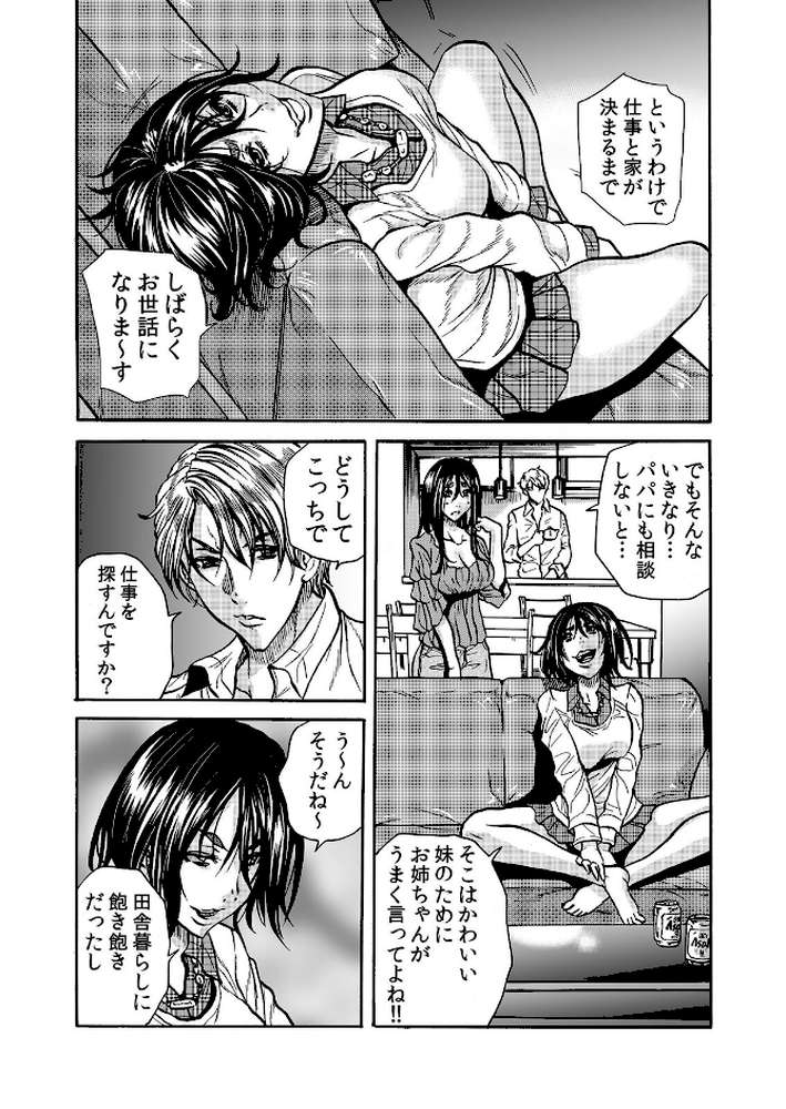 人妻の隠シ事3 【断華ナオキ】 (p3)