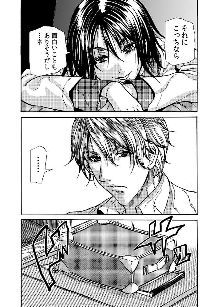 人妻の隠シ事3 【断華ナオキ】 (p4)