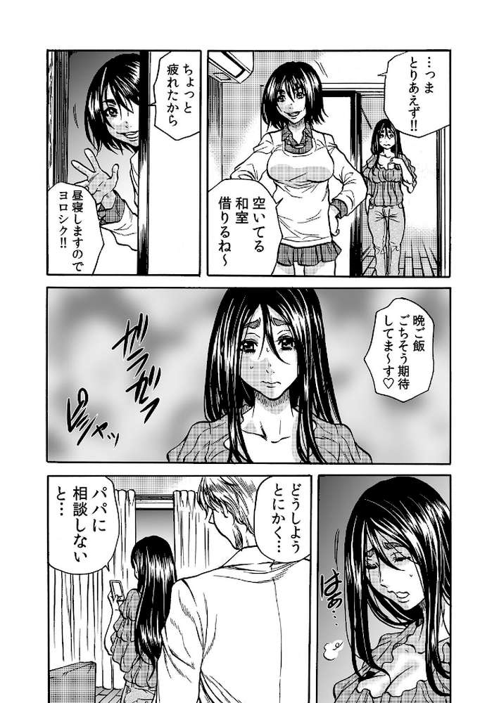 人妻の隠シ事3 【断華ナオキ】 (p5)