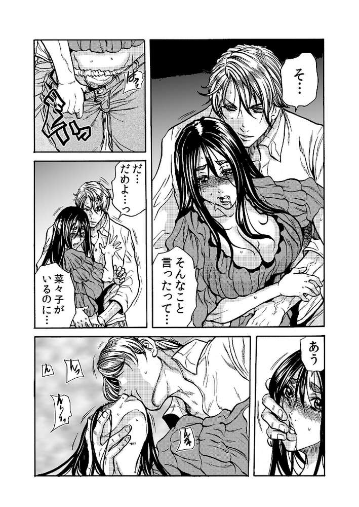 人妻の隠シ事3 【断華ナオキ】 (p8)