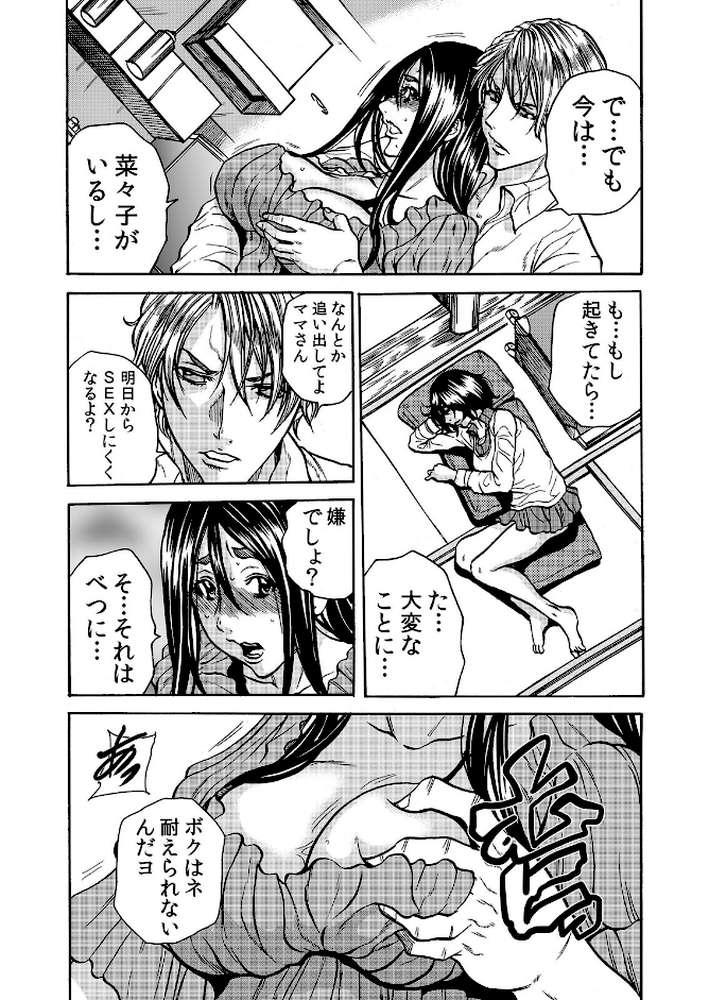 人妻の隠シ事3 【断華ナオキ】 (p14)