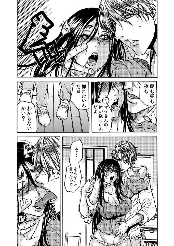 人妻の隠シ事3 【断華ナオキ】 (p15)