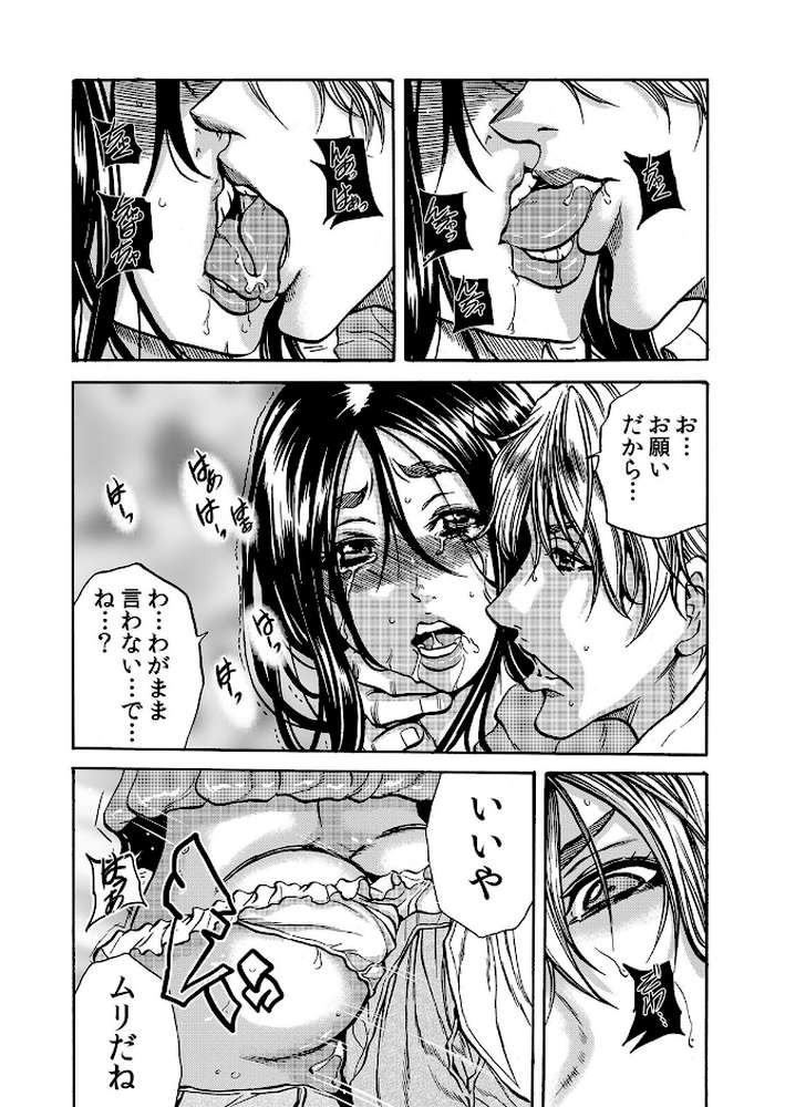 人妻の隠シ事3 【断華ナオキ】 (p16)