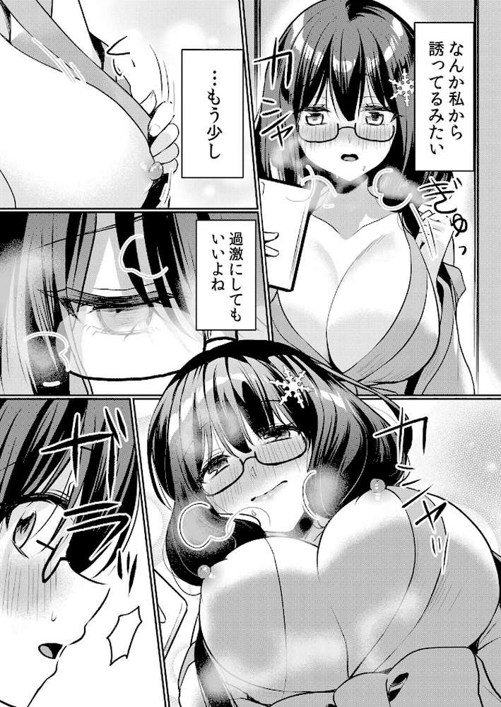 生意気ざかり〜私はまだ堕ちてないっ5