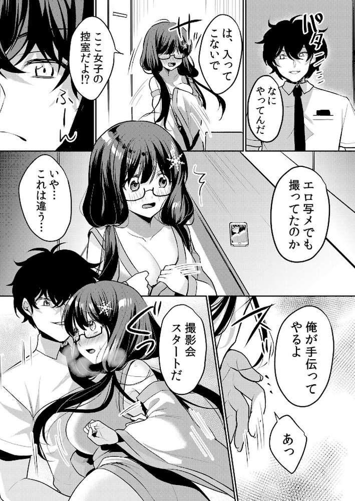 生意気ざかり〜私はまだ堕ちてないっ5