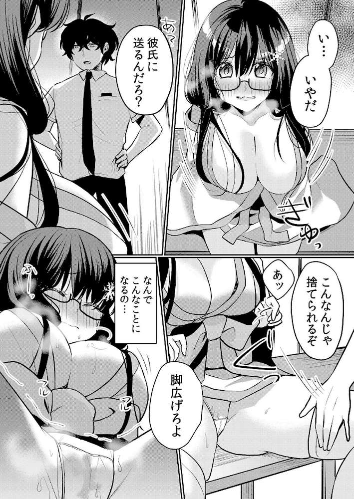 生意気ざかり〜私はまだ堕ちてないっ5