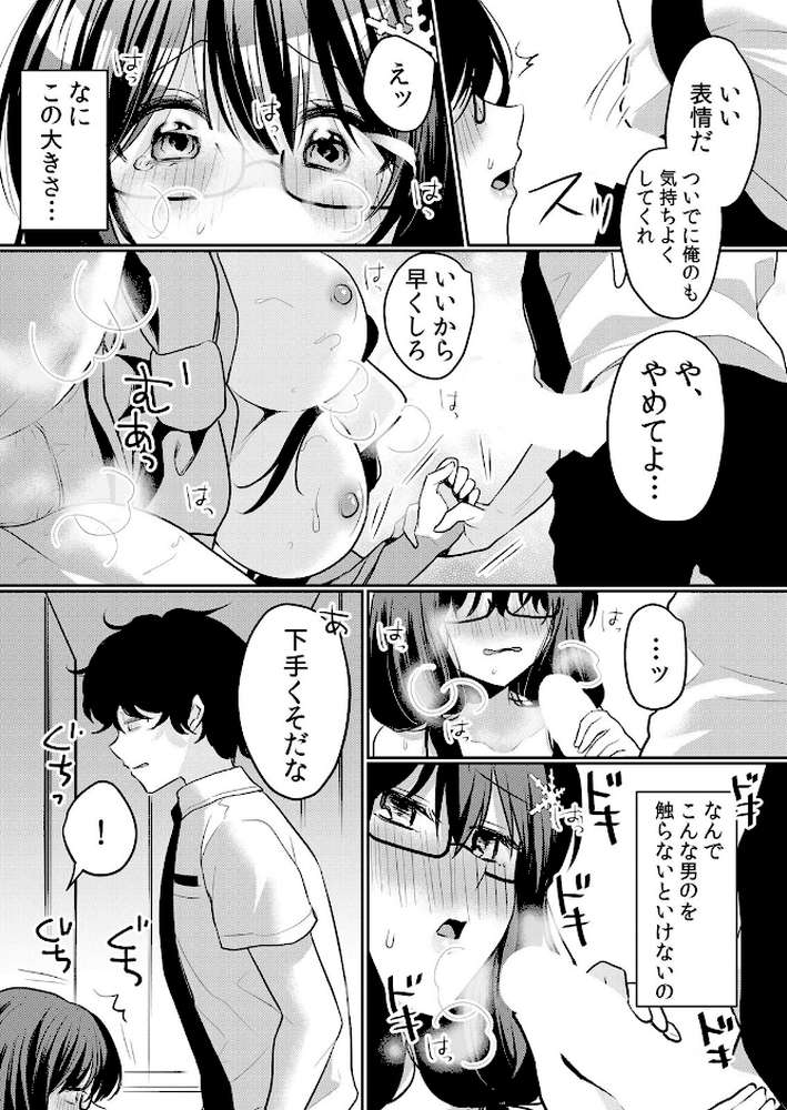 生意気ざかり〜私はまだ堕ちてないっ5