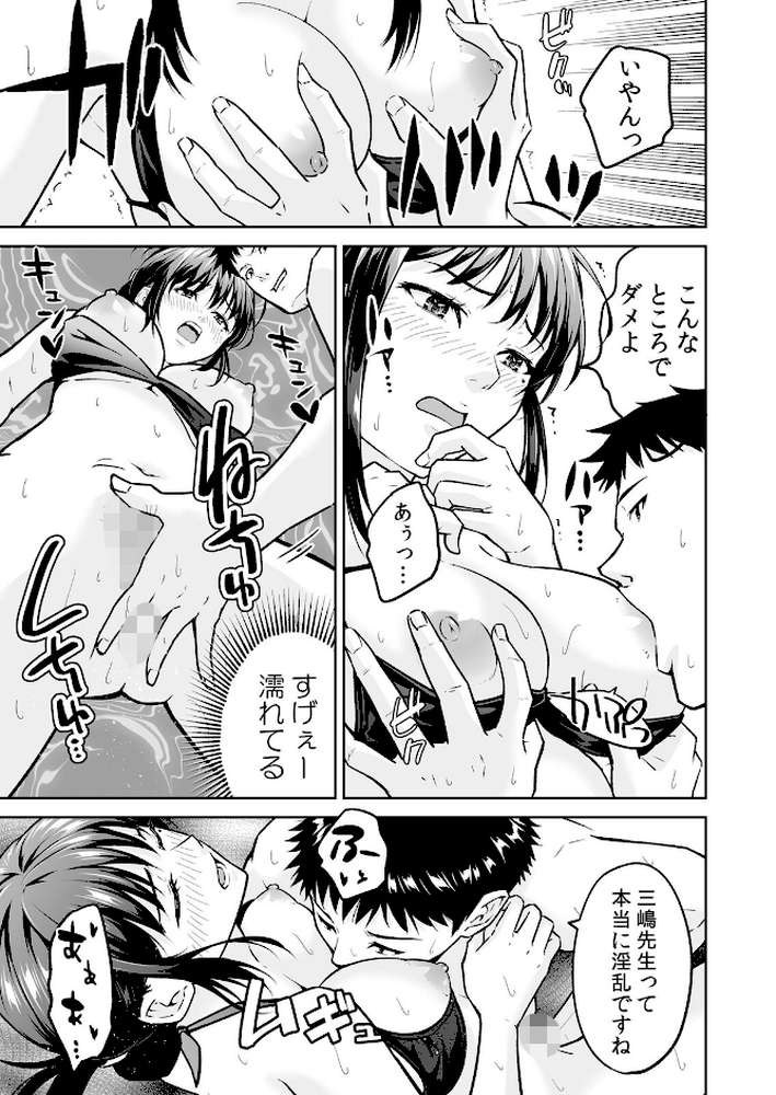 「嘘…先生とHしちゃってる…」性感指導でイキ堕ちた陸上部員のトロ顔 3【無良】 (p6)