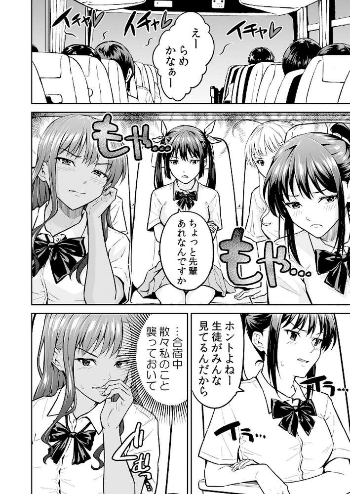 「嘘…先生とHしちゃってる…」性感指導でイキ堕ちた陸上部員のトロ顔 3【無良】 (p15)