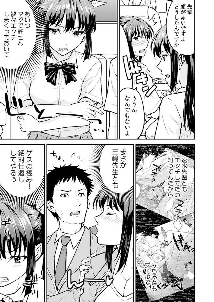「嘘…先生とHしちゃってる…」性感指導でイキ堕ちた陸上部員のトロ顔 3【無良】 (p16)