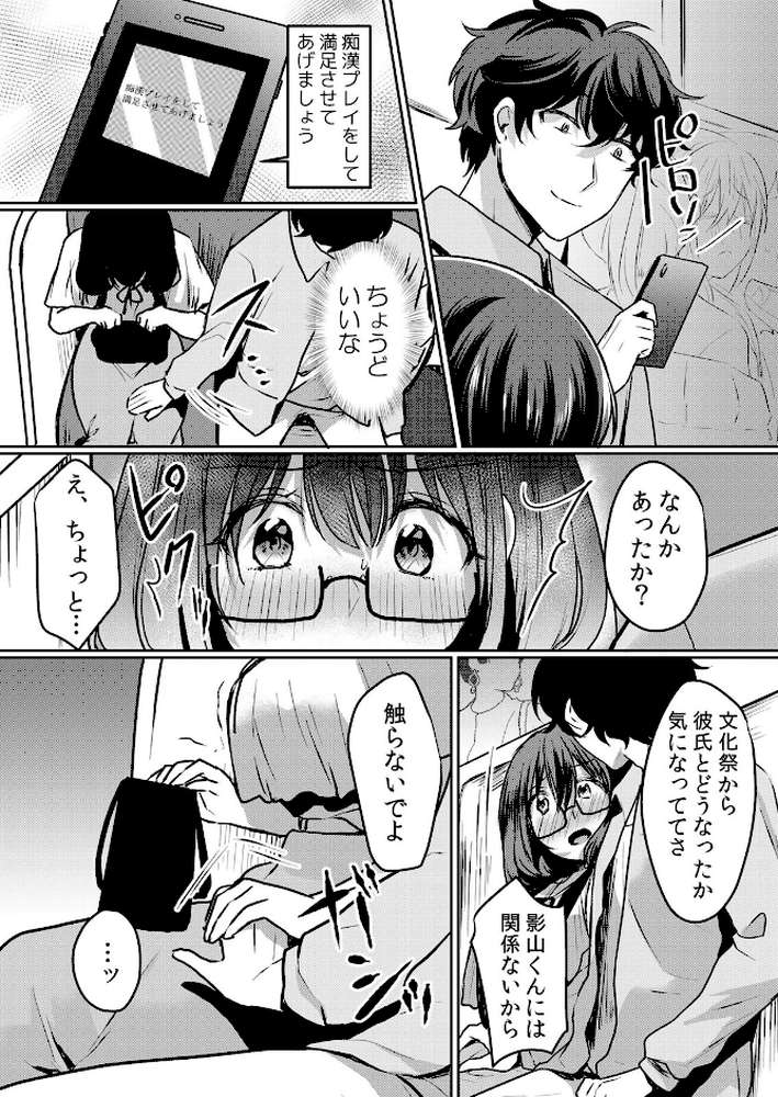 生意気ざかり〜私はまだ堕ちてないっ 6