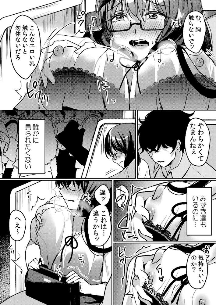 生意気ざかり〜私はまだ堕ちてないっ 6