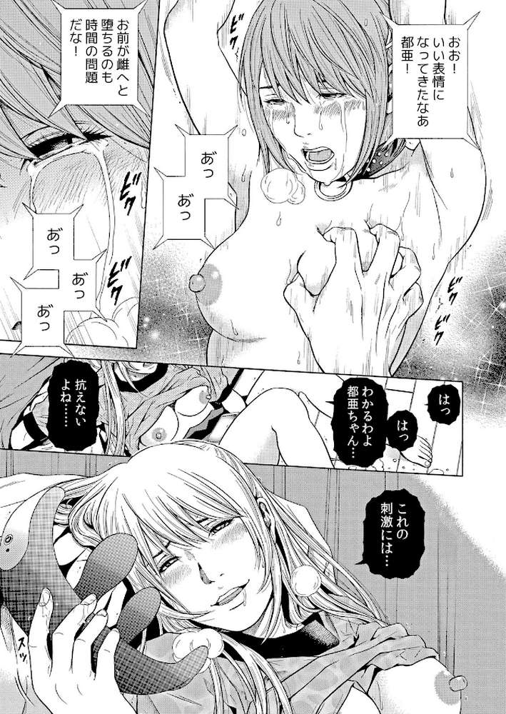 【セット売り】ネトラレル。〜妻が堕ちゆく偏愛快楽の果てに…(55巻-57巻) 19【結城稜】 (p8)