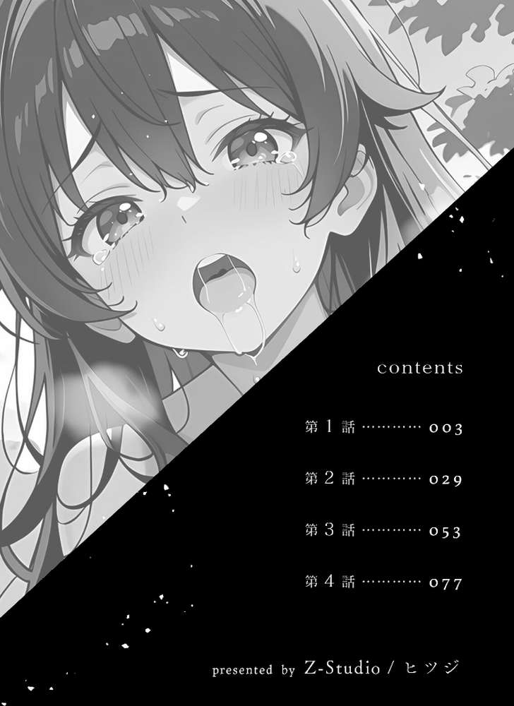 委員長の無垢な穴にねっとり種付け〜メス堕ちするまで終わらない執着プレイ 1【Z-Studio ヒツジ】 (p2)