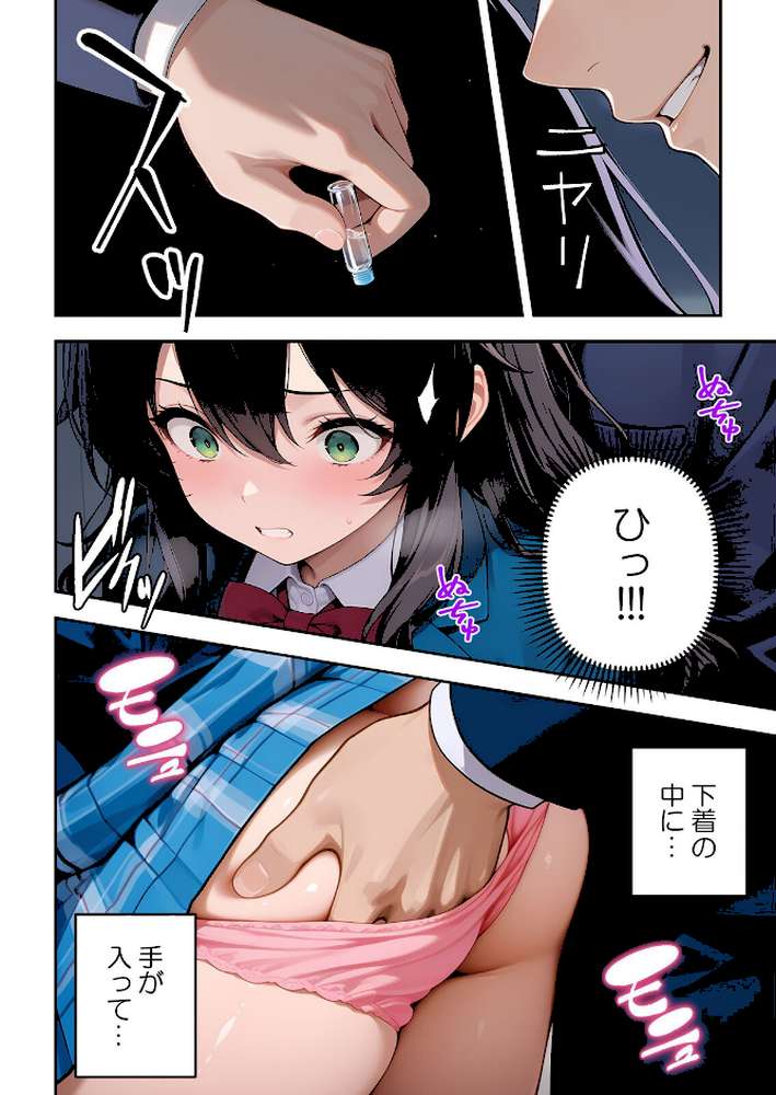 委員長の無垢な穴にねっとり種付け〜メス堕ちするまで終わらない執着プレイ 1【Z-Studio ヒツジ】 (p6)