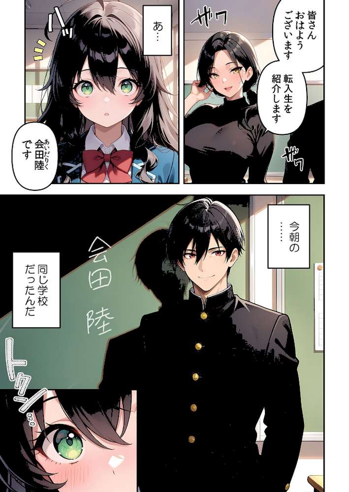 委員長の無垢な穴にねっとり種付け〜メス堕ちするまで終わらない執着プレイ 1【Z-Studio ヒツジ】 (p11)