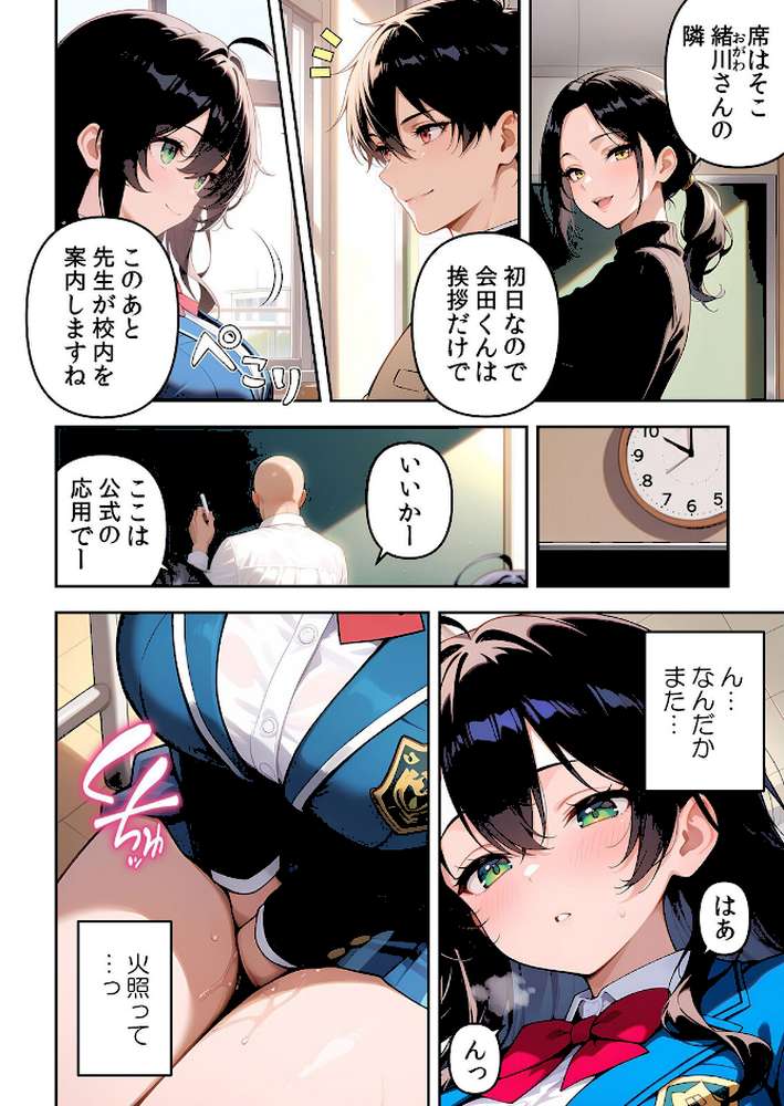 委員長の無垢な穴にねっとり種付け〜メス堕ちするまで終わらない執着プレイ 1【Z-Studio ヒツジ】 (p12)