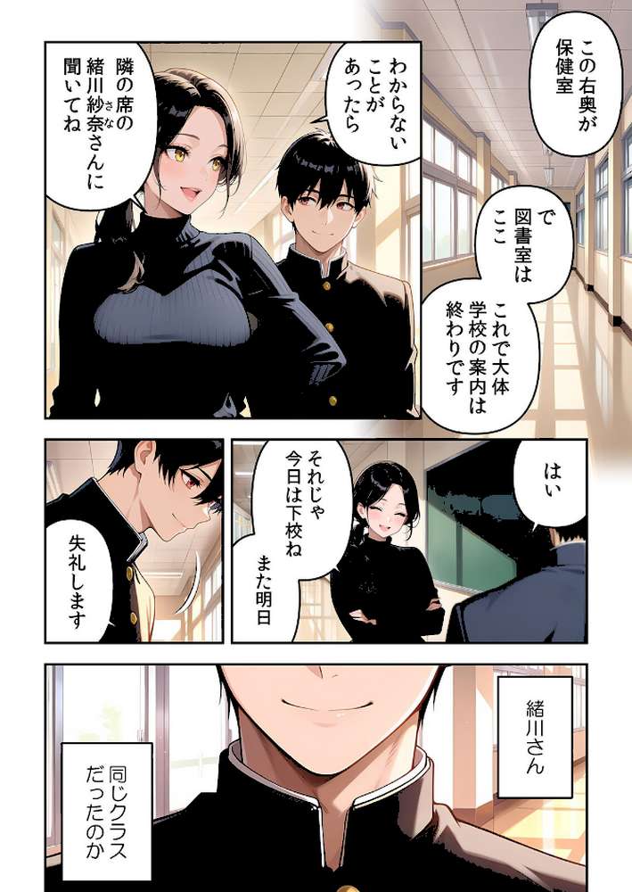 委員長の無垢な穴にねっとり種付け〜メス堕ちするまで終わらない執着プレイ 1【Z-Studio ヒツジ】 (p16)