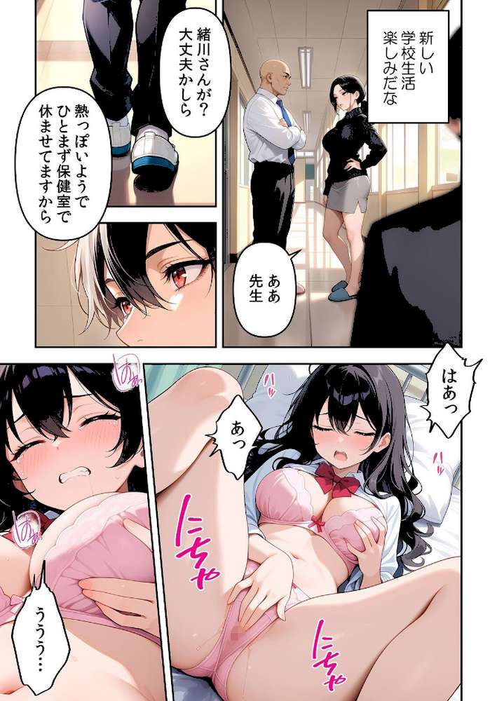 委員長の無垢な穴にねっとり種付け〜メス堕ちするまで終わらない執着プレイ 1【Z-Studio ヒツジ】 (p17)