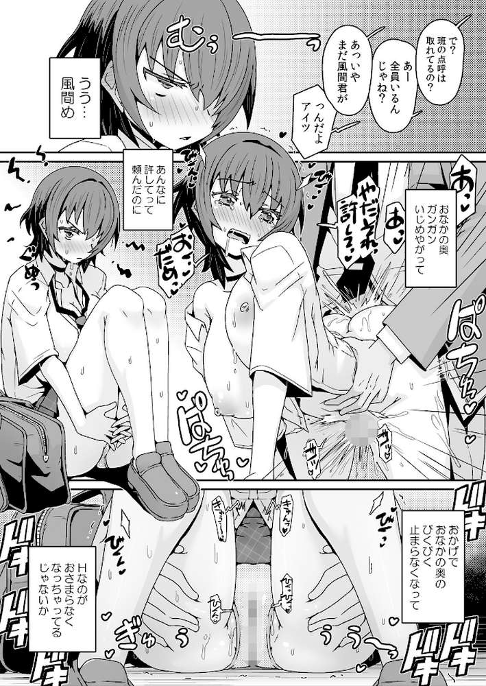 発情アプリで調教開始〜誰もいない教室で絶頂を繰り返す生意気JK 24【De】 (p3)