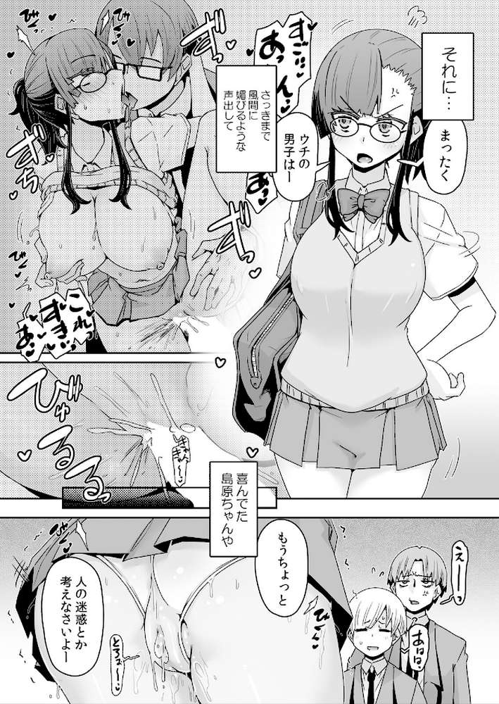 発情アプリで調教開始〜誰もいない教室で絶頂を繰り返す生意気JK 24【De】 (p4)