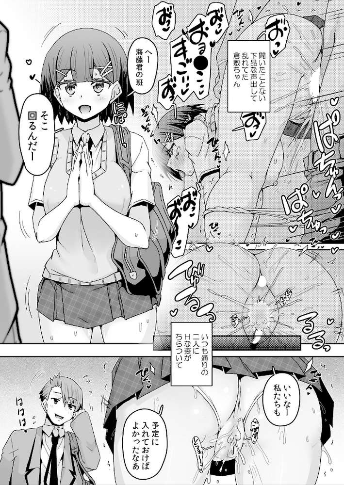 発情アプリで調教開始〜誰もいない教室で絶頂を繰り返す生意気JK 24【De】 (p5)