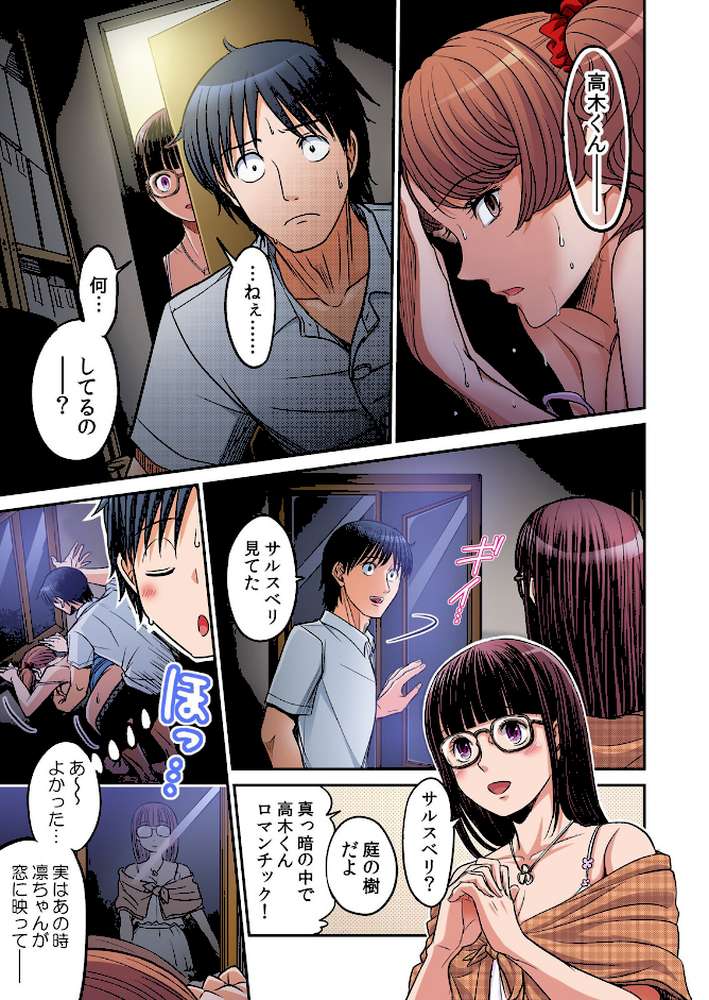 発情女子寮ハーレム〜そんなに出したら妊娠しちゃう!! 25【あまね紫狼】 (p2)