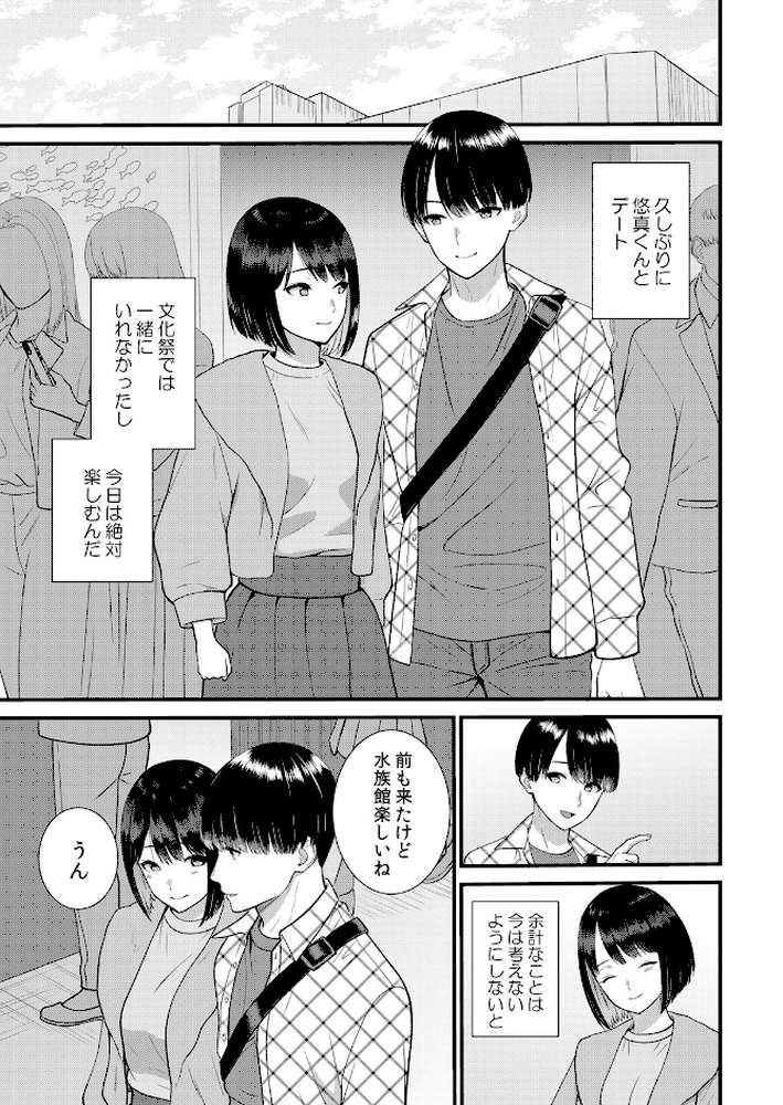 修学旅行中、カレ友とセックス漬け〜極太チ●コに何度もイカされハメられて… 18