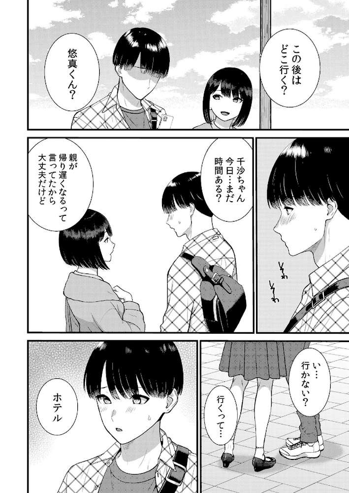 修学旅行中、カレ友とセックス漬け〜極太チ●コに何度もイカされハメられて… 18