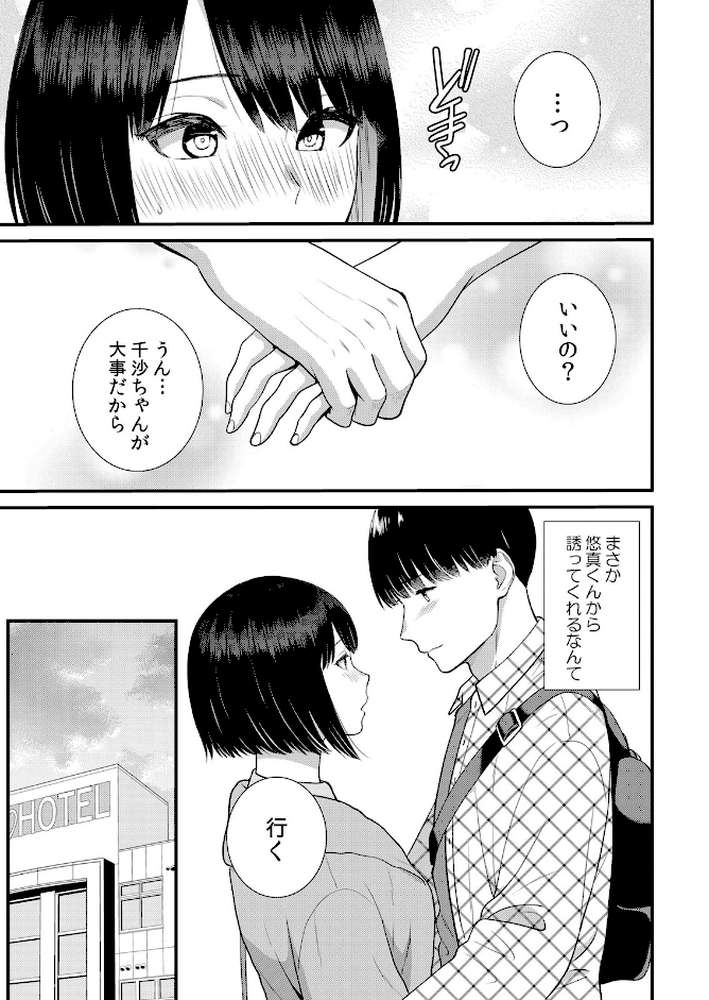 修学旅行中、カレ友とセックス漬け〜極太チ●コに何度もイカされハメられて… 18